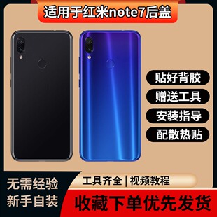 适用于红米note7后盖红米NOTE7玻璃手机电池盖后屏原改装电盖外壳