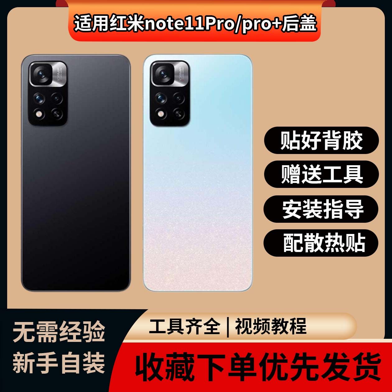 适用红米Note11Pro/Pro+玻璃后盖