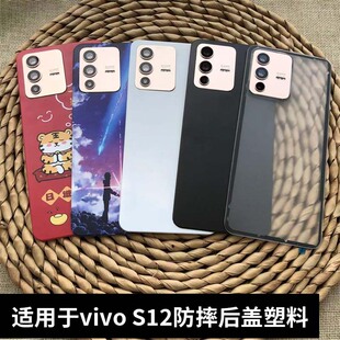 VIVO 无标塑料电池后屏 S12替换手机后盖外壳 S12改装 适用于VIVO