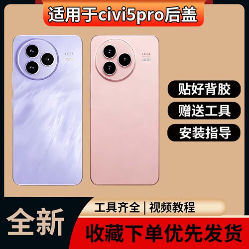 适用于小米civi5pro玻璃后盖