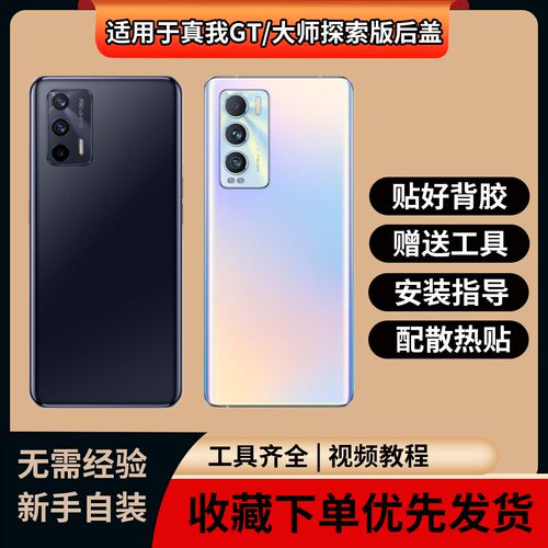 适用真我GT/大师探索版玻璃后盖
