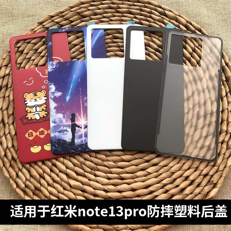 适用于红米note13pro手机后盖
