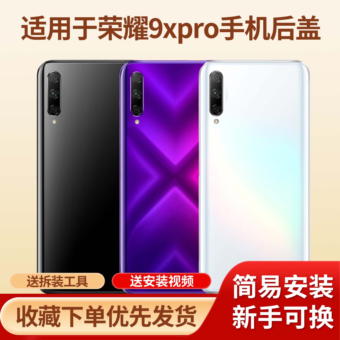 适用于荣耀9xpro手机后盖