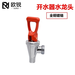 咖啡机龙头6分头子 饮水机热水龙头 全铜豪华步进式 开水器开水机