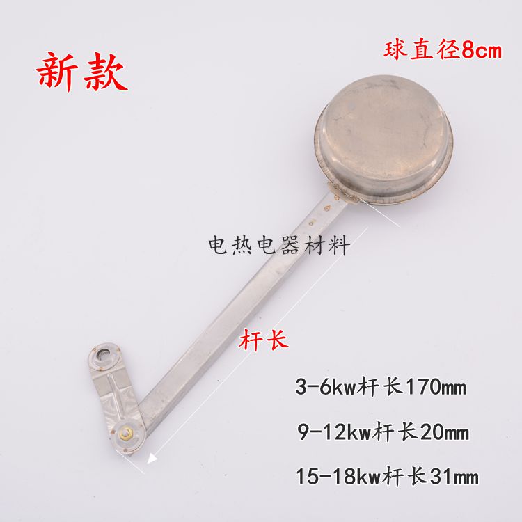 原装开水器液体防干烧扁浮球 热水器扁浮球阀 商用电热开水器配件