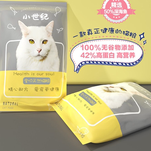 【小红书达人推荐】小世纪猫粮成猫幼猫增肥发腮英短小猫全价天然