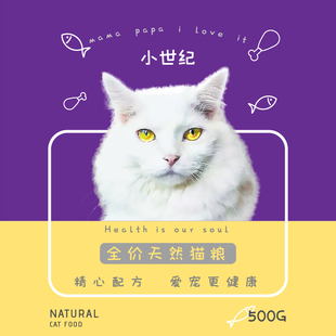 官方正品 小世纪成猫幼猫粮成年深海鱼三文鱼增肥发腮全价天然粮