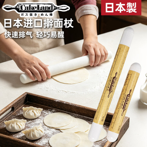 日本进口擀面杖cakeland排气面棒