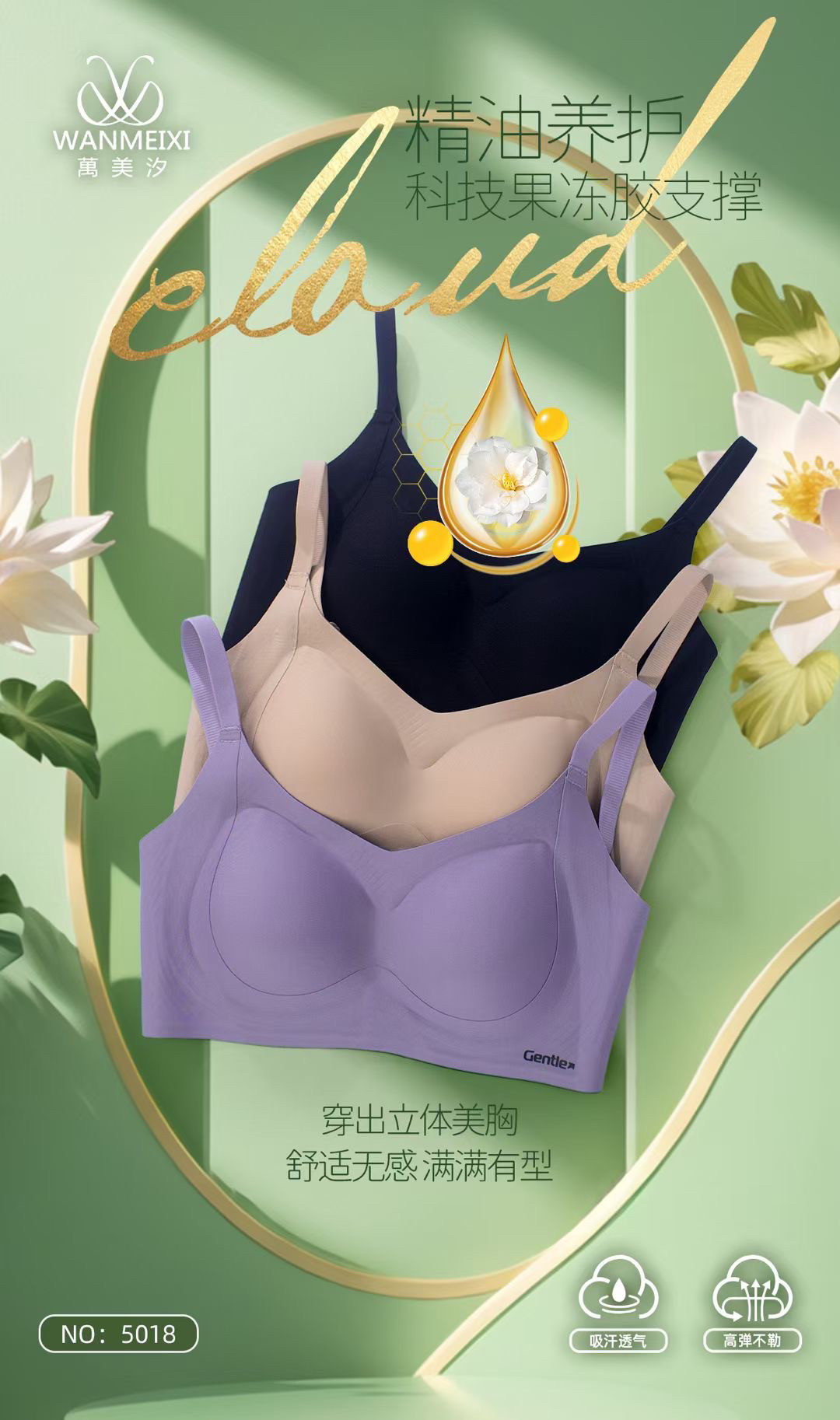 内衣万美汐5018天然果冻胶精油养护养肤运动舒适无痕女士文胸罩图片