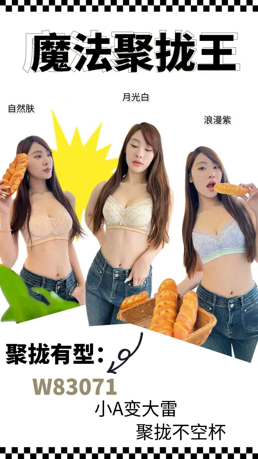 万美汐83071B杯小胸聚拢内衣女无钢圈收副乳防下垂调整型文胸罩图片
