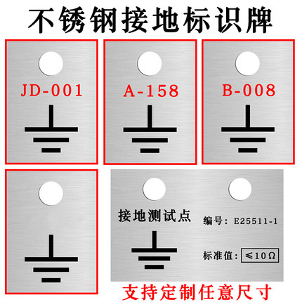 不锈钢接地标识牌防雷测试点面板接地引下线标示贴扁铁钢铭牌定做