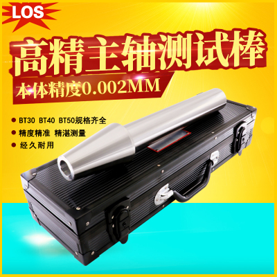 台湾进口LOS-BT40主轴测试棒BT50/BT30-250-300CNC数控机床检验棒