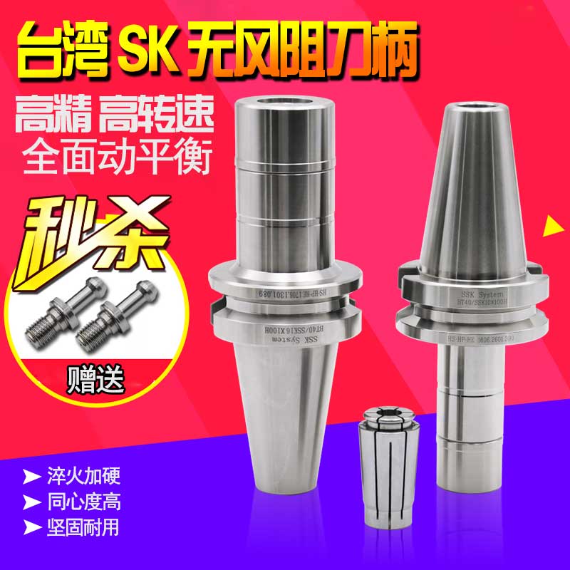 台湾TLRS高速刀柄BT30/40-SK10/16-60/100,GSK10,SSK16高速刀柄