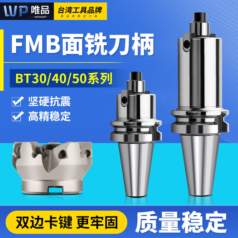 平面铣刀柄BT40/50/30-FMB22/27/32/40铣刀盘刀柄NT40刀柄FMB刀柄