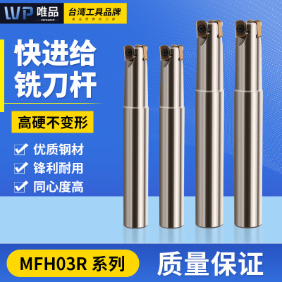MFH03R双面快进铣刀杆刀盘