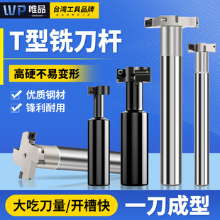 T型铣刀杆T型槽铣刀杆T型铣刀ATS HTS槽刀杆三面刃t型刀铣刀杆CNC
