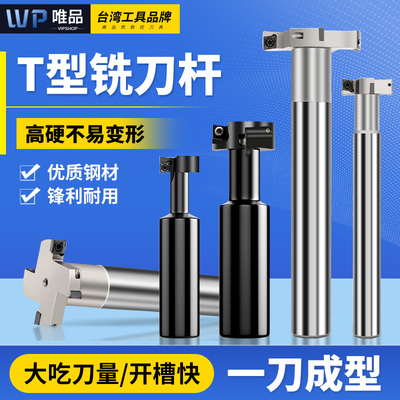 T型铣刀杆三面刃铣刀CNC