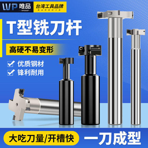 T型铣刀杆三面刃铣刀CNC