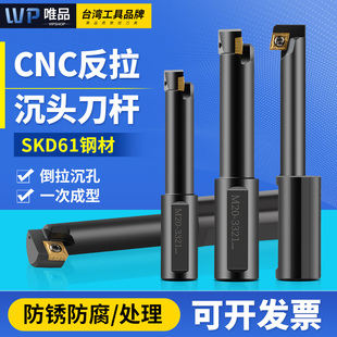 反拉沉头铣刀杆反向沉头刀反锪刀数控锪孔刀杆反镗刀杆倒拉锪孔刀