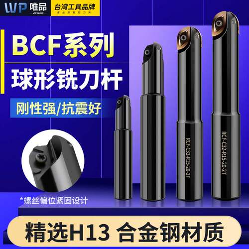 球头铣刀杆开粗球型铣刀杆