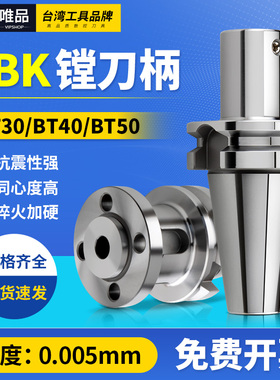 镗刀柄BT30BT40 BT50 LBK1 2 3 4 5 6 BST镗孔刀柄精镗刀粗镗刀柄