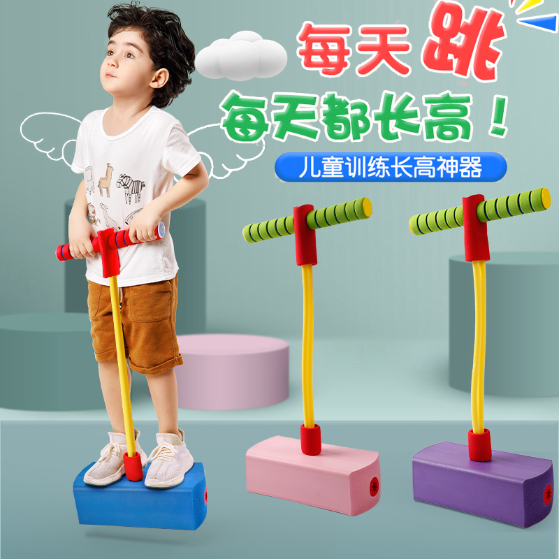 儿童长高跳跳杆小孩青蛙跳平衡感统训练器材户外运动娃娃跳弹跳器