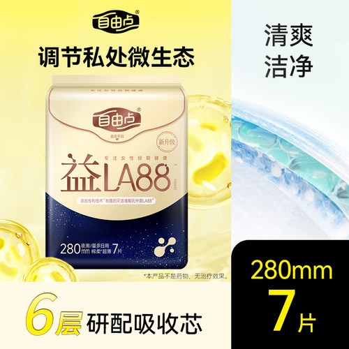 自由点益生菌超薄夜用卫生巾