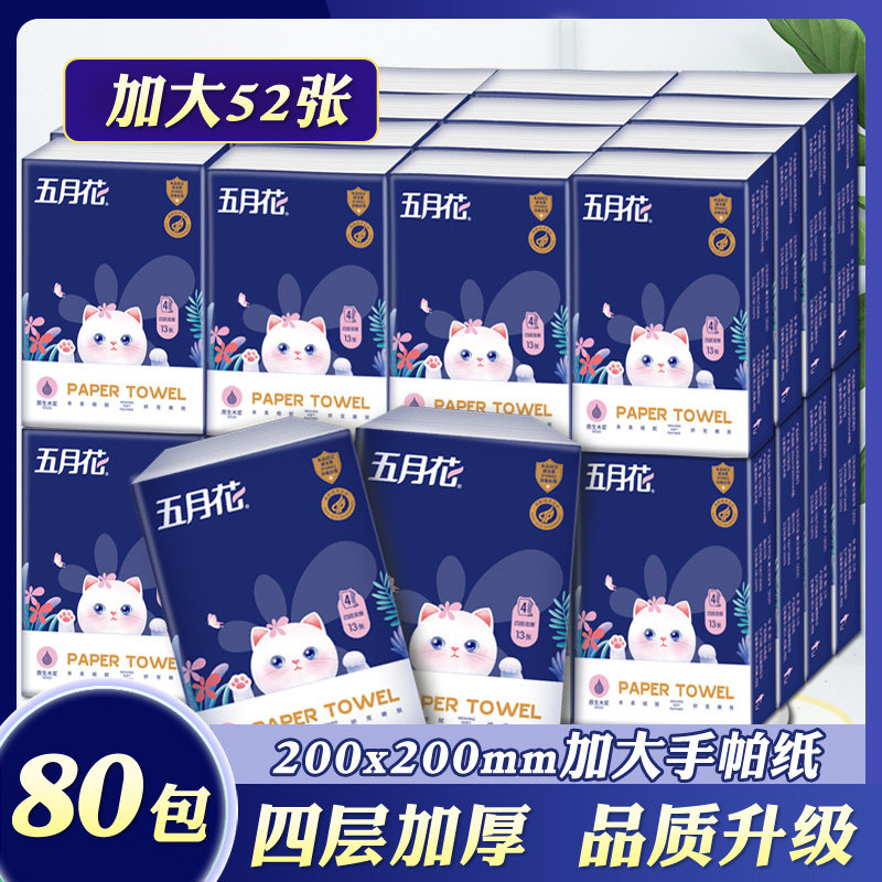 五月花手帕纸餐巾纸4层加厚13片批发擦脸可湿水面巾纸纸巾超值装