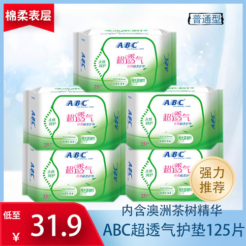 ABC卫生护垫卫生巾N21澳洲茶树精华丝薄超透气棉柔163mm25片*5包