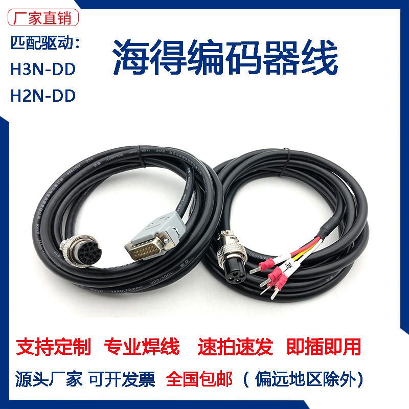 海德伺服驱动反馈线数据线信号线