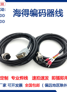 海德伺服驱动反馈线数据线信号线