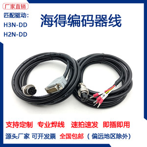 海得驱动器H3N H2N编码器线反馈线码盘线伺服电机编码器线电源线