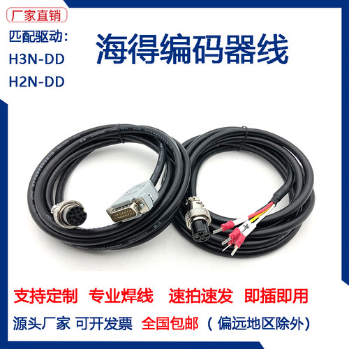 海德伺服驱动反馈线数据线信号线