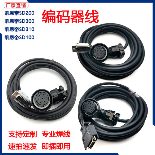 凯恩帝电机驱动器编码器线