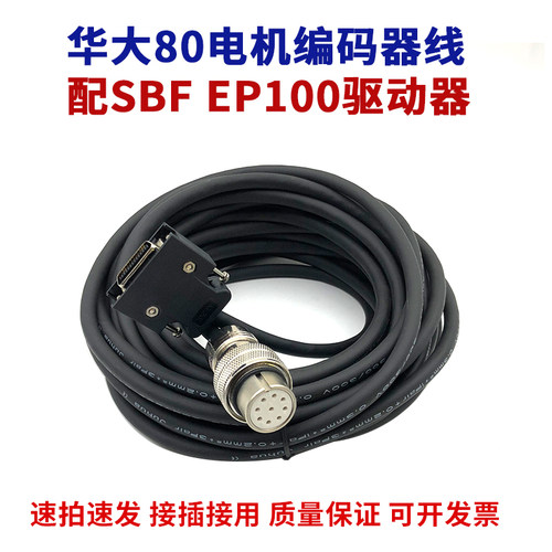 武汉华大80伺服电机编码器线