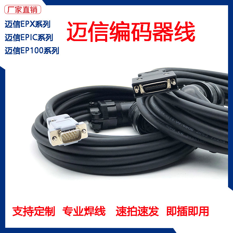 迈信EP100编码器线驱动器 EPIC EPX电机线反馈线码盘连接线电源线