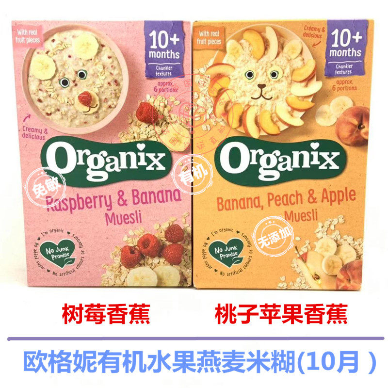 British Ou Geni Organix Organic Rice noodles oats Rice paste 10 month+baby Complementary food raspberry Bananas Applein the Milk powder/Food supplement/Nourishment/Snacks , Infant food supplement , Rice flour/Rice cereal/Soup porridge  category - from Buy2taobao.com to provide professional Taobao agent buy service