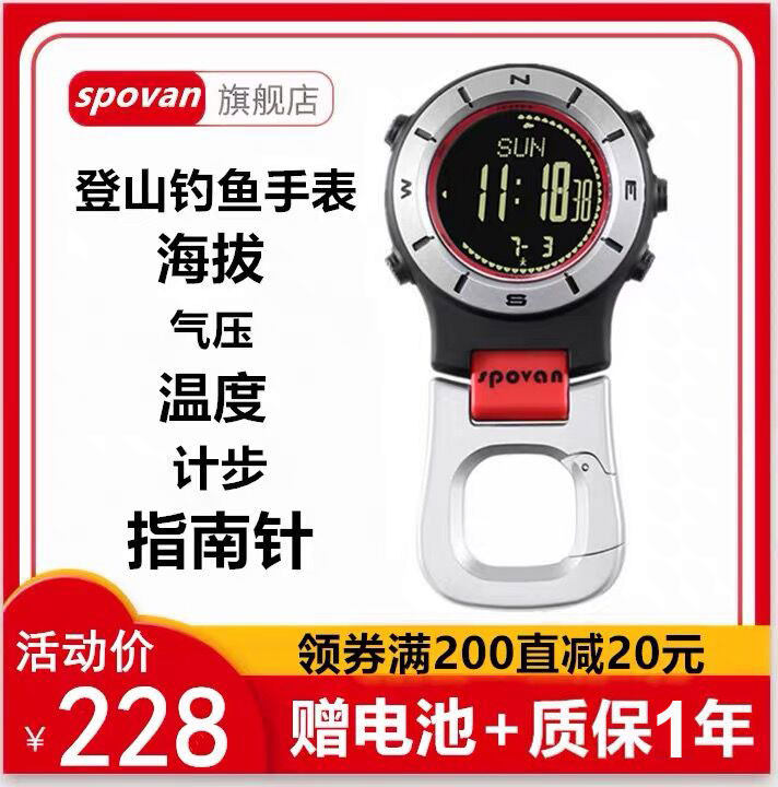 司博威登山海拔高度计指南针温度钓鱼气压计户外运动多功能手表在类目 户外/登山/野营/旅行用品, 通讯/导航/户外表类, 指南针/温度计/气压计/高度计中 - 来自Buy2taobao.com提供专业的淘宝代购服务