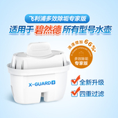 飞利浦净水壶除氯减垢滤芯AWP210适配WP2814 2813和碧然德滤水壶