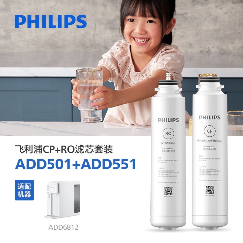 飞利浦净水器原装滤芯ADD501/ADD551适配ADD6812/6813/6814/6836