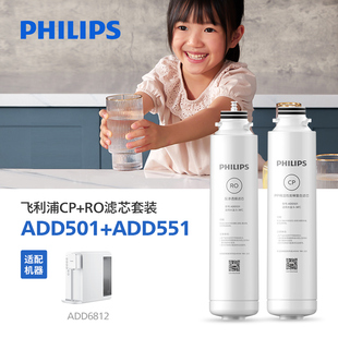飞利浦净水器原装滤芯ADD501/ADD551适配ADD6812/6813/6814/6836