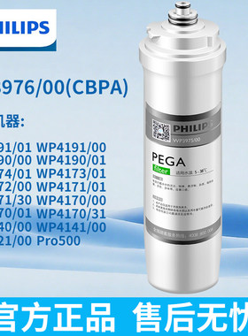 飞利浦净水器原装滤芯WP3976/3975/3977适用4170/4171/4174/4190