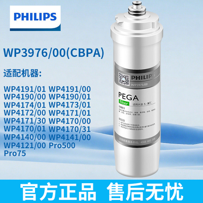 飞利浦净水器原装滤芯WP3976/3975/3977适用4170/4171/4174/4190