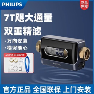 飞利浦7T大流量前置过滤器1881双层精滤抗菌隔铅净水反冲洗横竖装