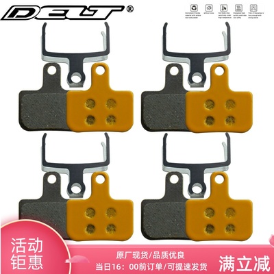 DELT 4对 陶瓷自行车油压刹车片碟刹兼容DB1 DB3 DB5 LEVEL TL /T
