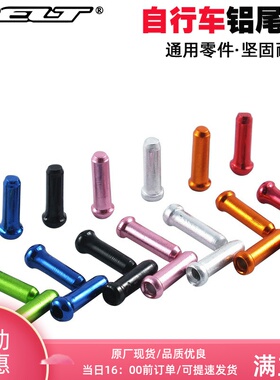 DELT山地自行车公路车变速线芯铝合金线尾帽刹车线芯铝尾帽线控叉