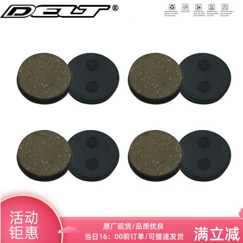 DELT 4对 优质山地自行车刹车片树脂来令片圆形油碟线碟刹车片