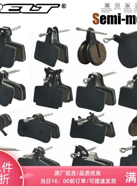 DELT自行车优质刹车碟刹HAYES FORMULA MAGURA HOPE来令片树脂