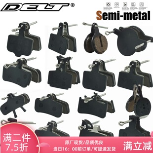 DELT自行车优质刹车碟刹HAYES FORMULA MAGURA HOPE来令片树脂