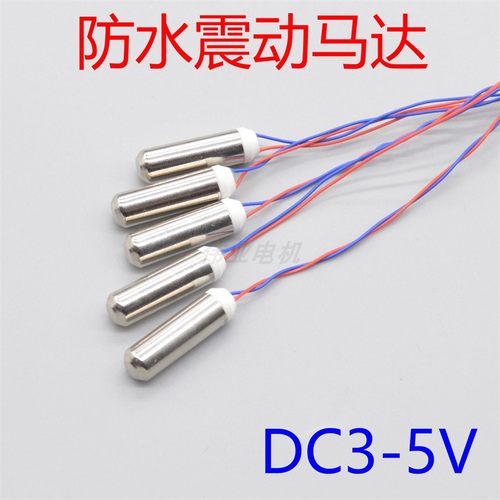 防水震动马达 微型美容仪马达内置空心杯 0.3-3.7V震动电机 - 封面